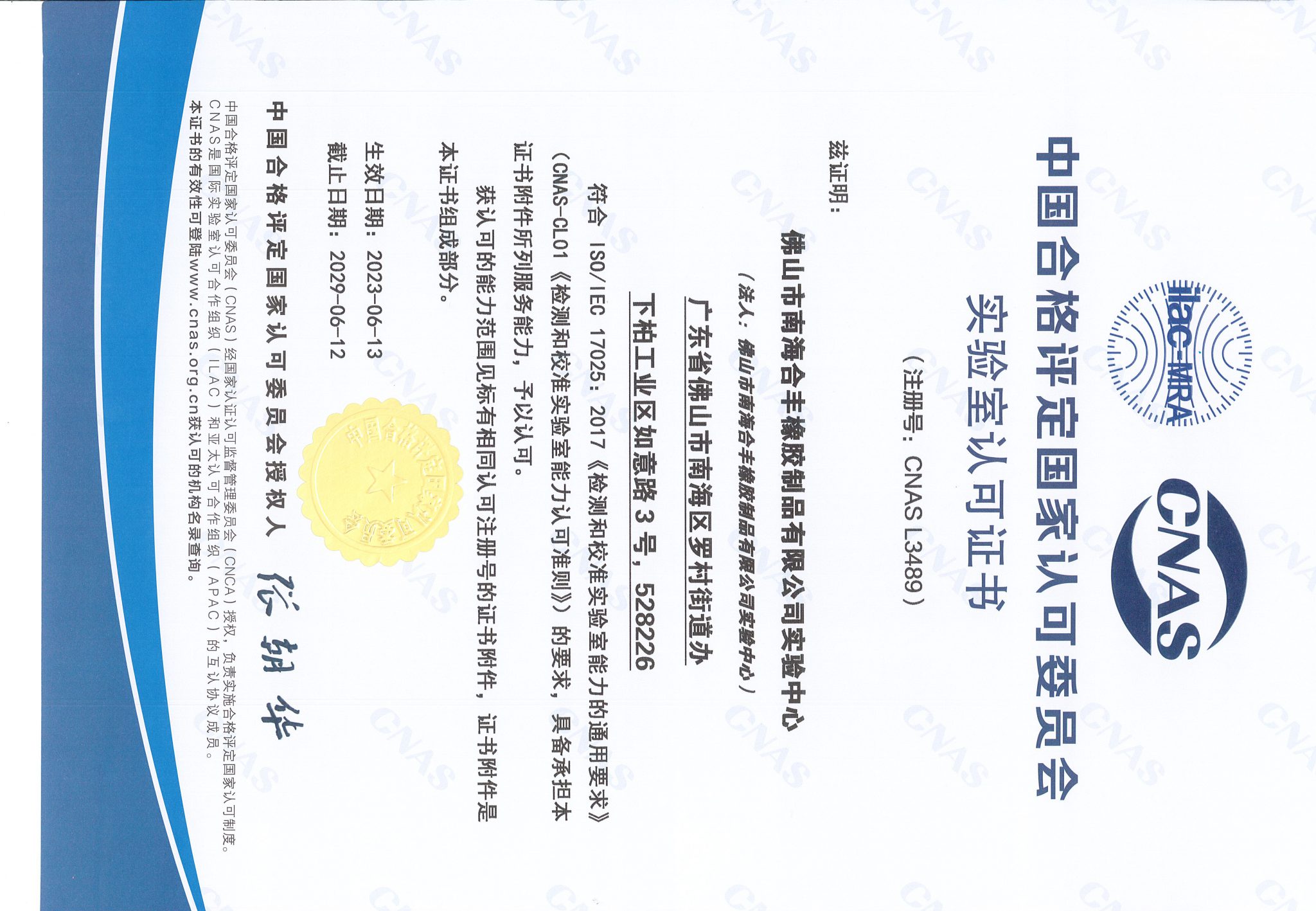 ISO/IEC17025:2017 證書 (中文)
